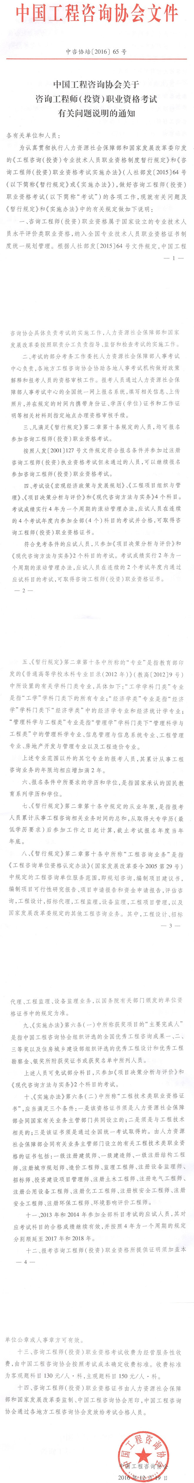 中國工程咨詢協會關于咨詢工.jpg