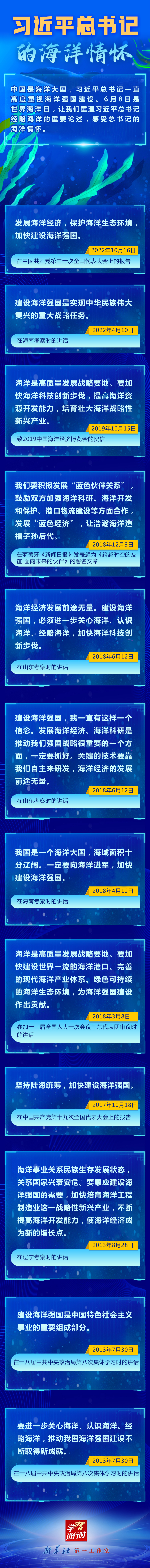 學習進行時丨習近平總書記的海洋情懷.jpg
