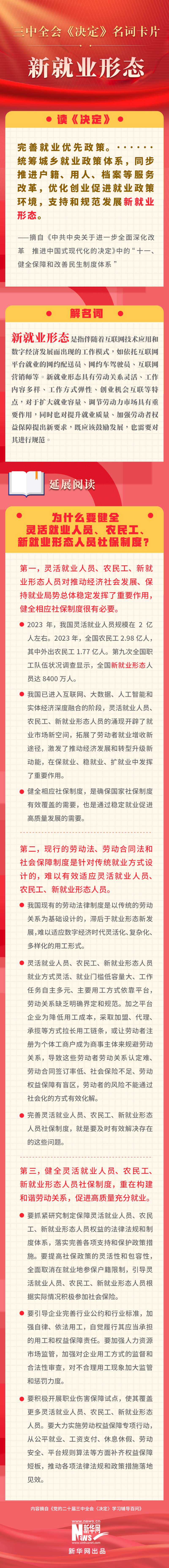 新就業形態.jpg