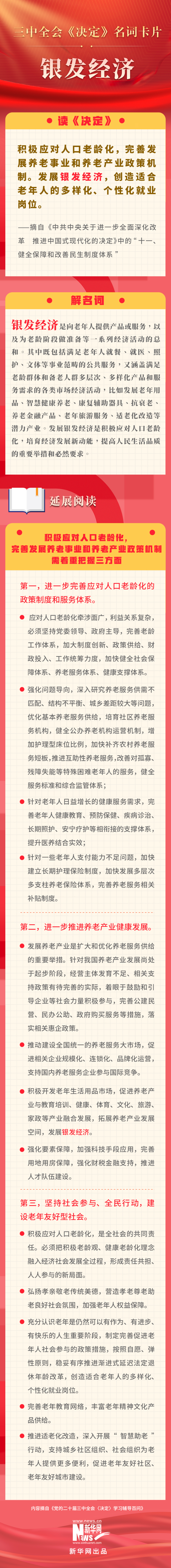 銀發經濟.jpg
