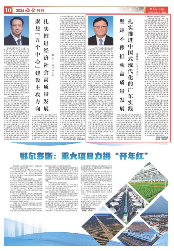 堅定不移推動高質量發展 扎實推進中國式現代化的廣東實踐.jpg